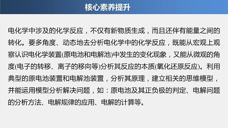 2021届高中化学新教材同步选择性必修第一册 第4章 本章知识体系构建与核心素养提升课件PPT第4页