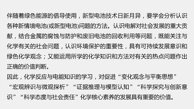 2021届高中化学新教材同步选择性必修第一册 第4章 本章知识体系构建与核心素养提升课件PPT第5页