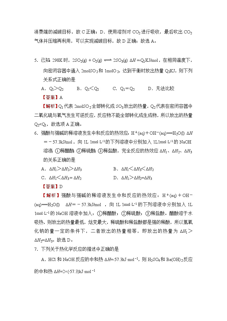 （新教材）2021-2022学年上学期高二第一次月考备考A卷-化学03