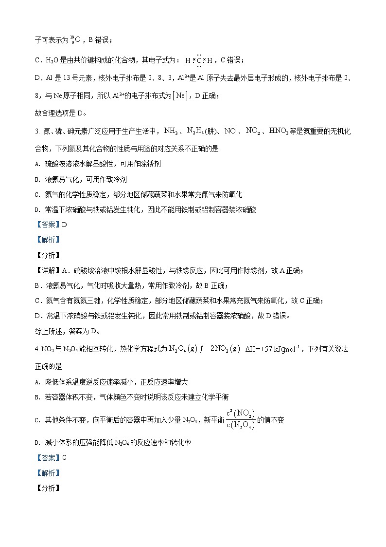 精品解析：江苏省百校联考2022届高三上学期第一次考试化学试题（解析版）第2页