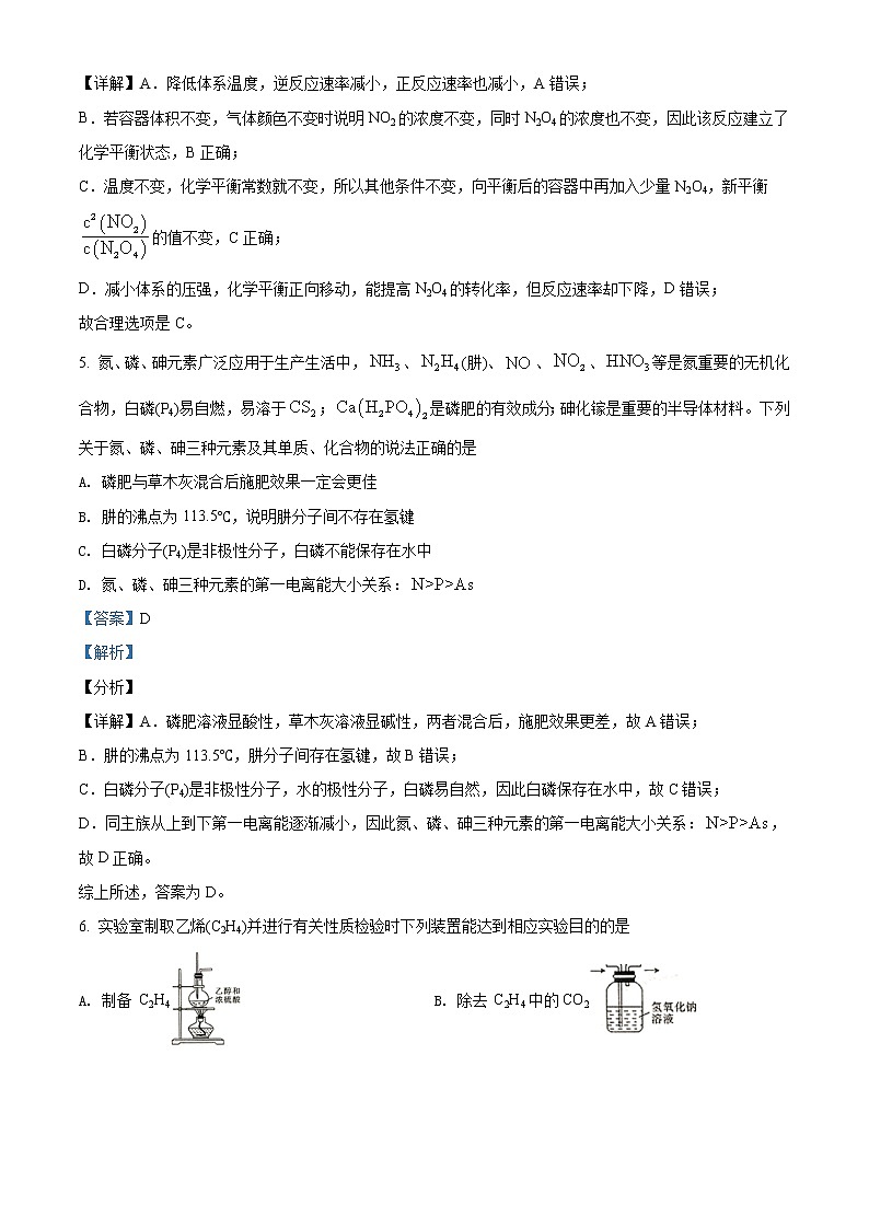 精品解析：江苏省百校联考2022届高三上学期第一次考试化学试题（解析版）第3页