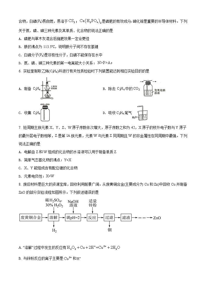 精品解析：江苏省百校联考2022届高三上学期第一次考试化学试题（原卷版）第2页