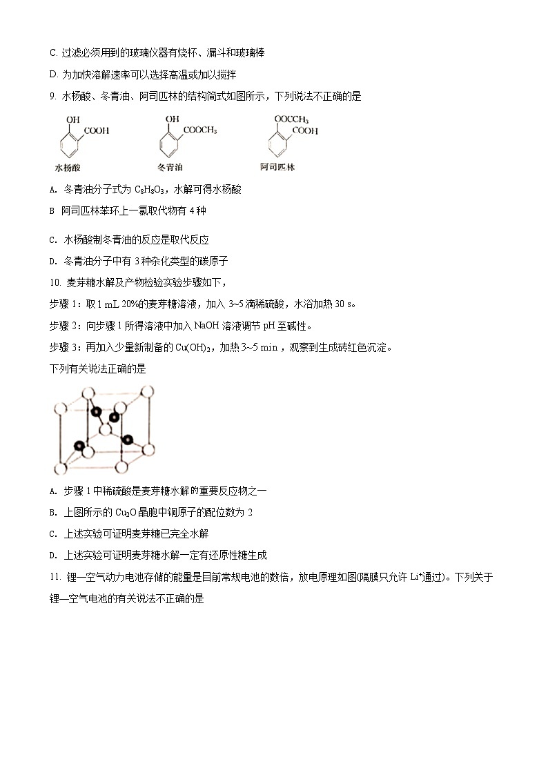 精品解析：江苏省百校联考2022届高三上学期第一次考试化学试题（原卷版）第3页