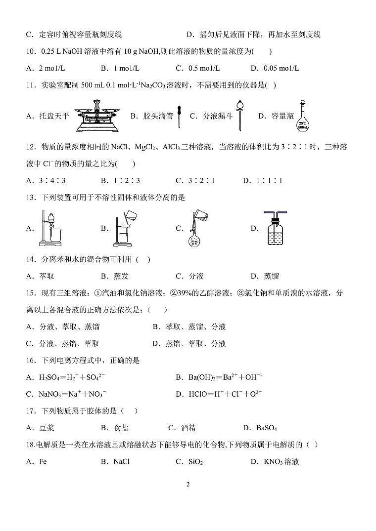 江苏省淮安市高中校协作体2020-2021学年高一上学期期中考试化学试题（含答案）02