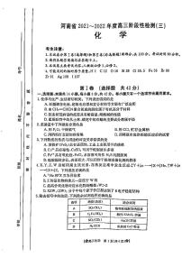 2022届河南省高三上学期9月调研考试（三）化学试题（PDF版含答案）