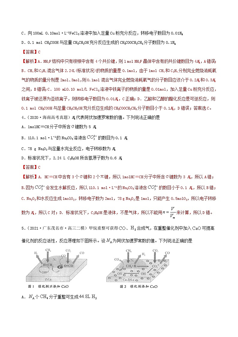 第1讲   物质的量  气体摩尔体积（练）-2022年一轮复习讲练测（解析版）第2页