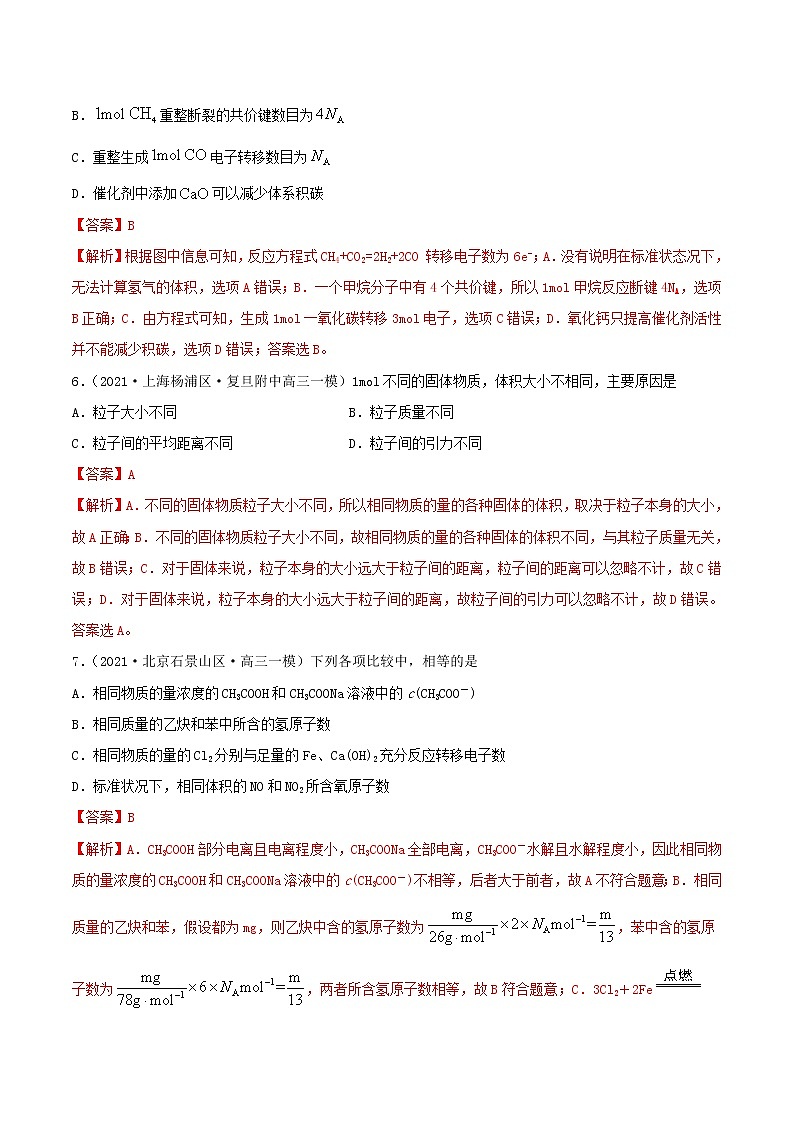 第1讲   物质的量  气体摩尔体积（练）-2022年一轮复习讲练测（解析版）第3页