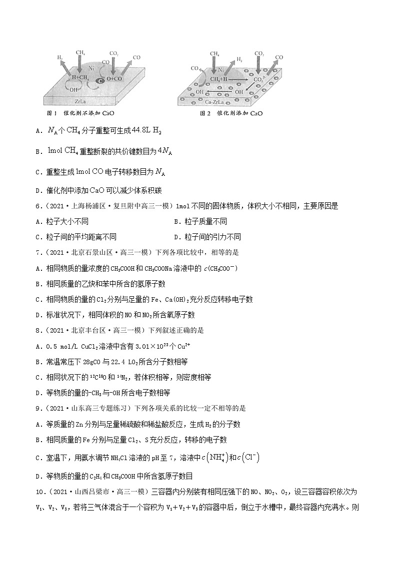 第1讲   物质的量  气体摩尔体积（练）-2022年一轮复习讲练测（原卷版）第2页