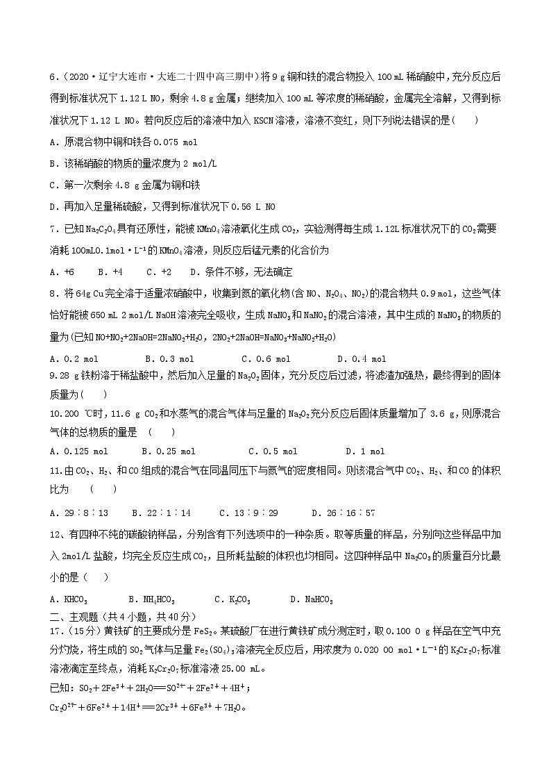 专题讲座（一） 化学计算的常用方法（练）-2022年一轮复习讲练测（原卷版）第2页