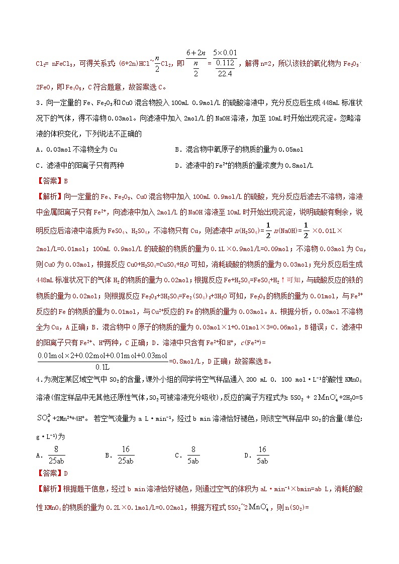 专题讲座（一） 化学计算的常用方法（练）-2022年一轮复习讲练测（解析版）第2页