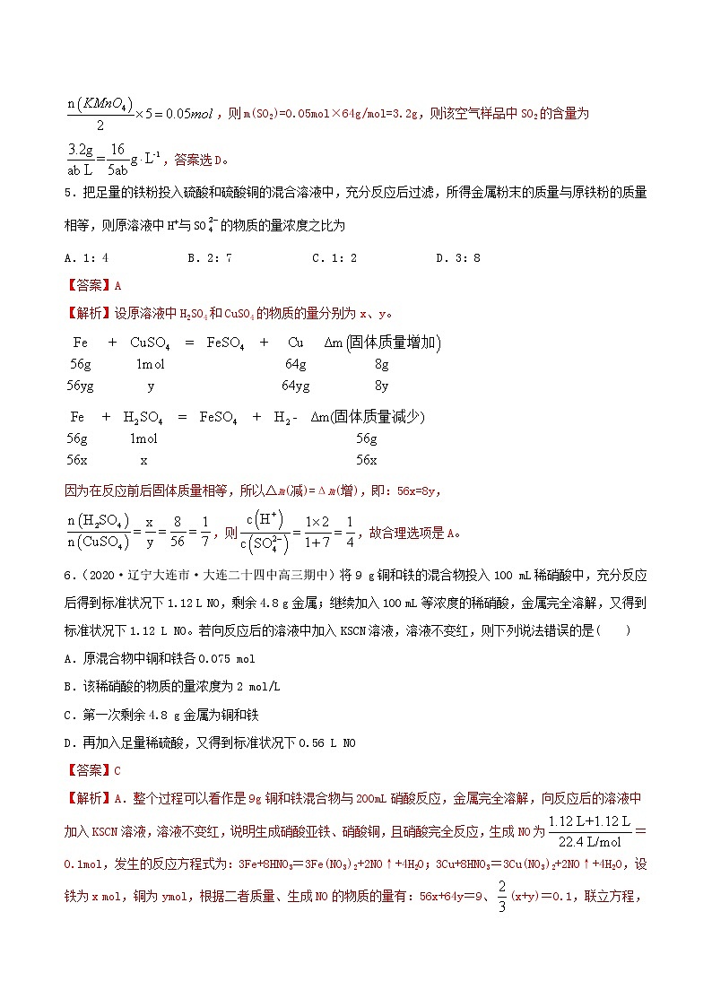 专题讲座（一） 化学计算的常用方法（练）-2022年一轮复习讲练测（解析版）第3页