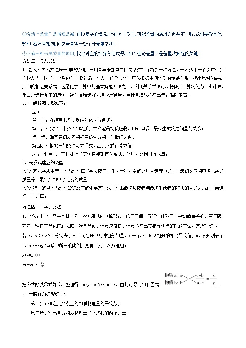 专题讲座（一） 化学计算的常用方法（讲）-2022年一轮复习讲练测（原卷版）第3页