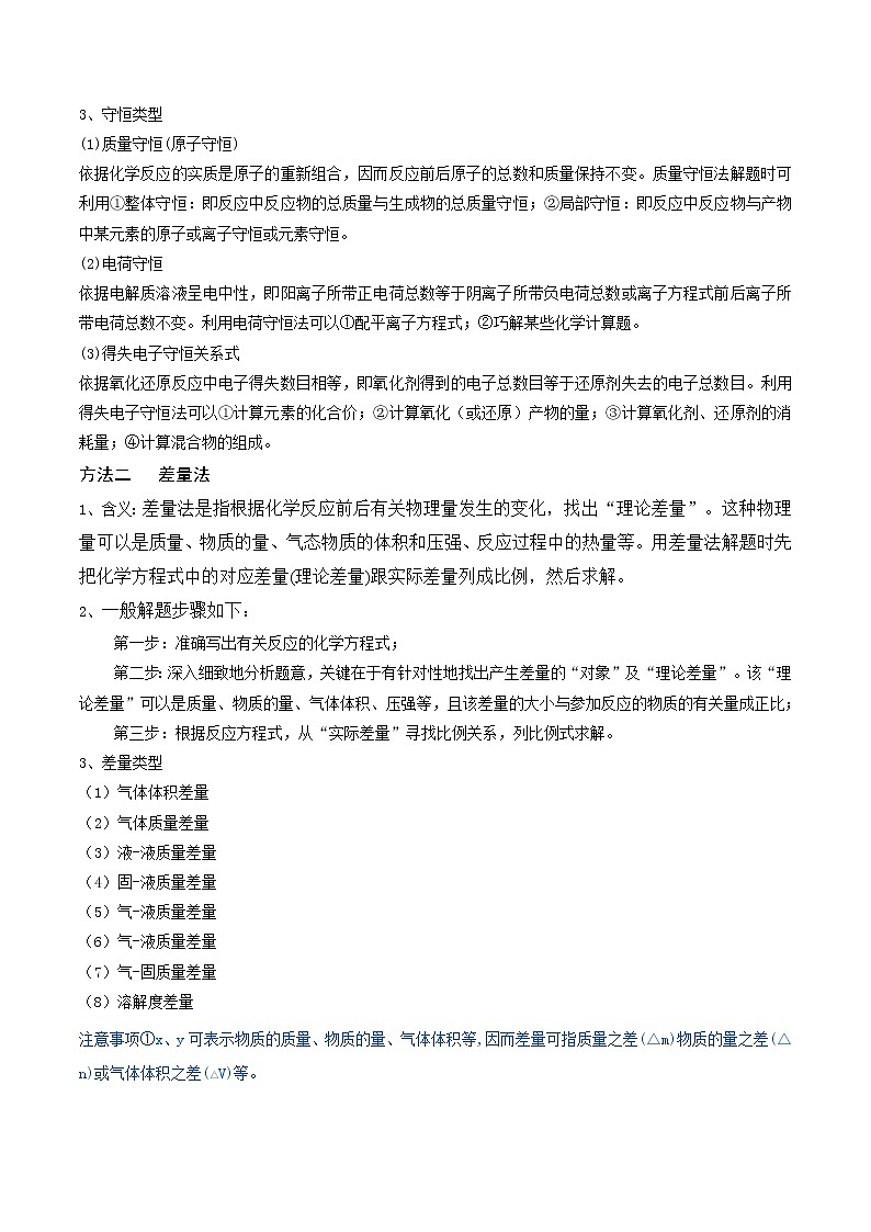 专题讲座（一） 化学计算的常用方法（讲）-2022年一轮复习讲练测（解析版）第2页