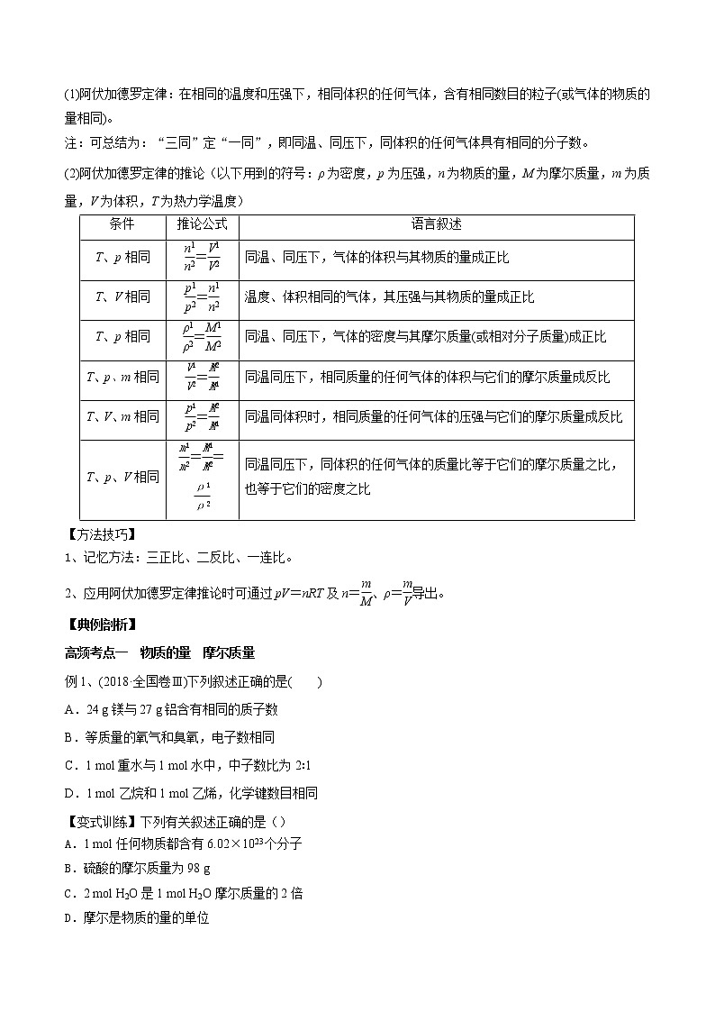 第1讲   物质的量  气体摩尔体积（讲）-2022年一轮复习讲练测（原卷版）第3页