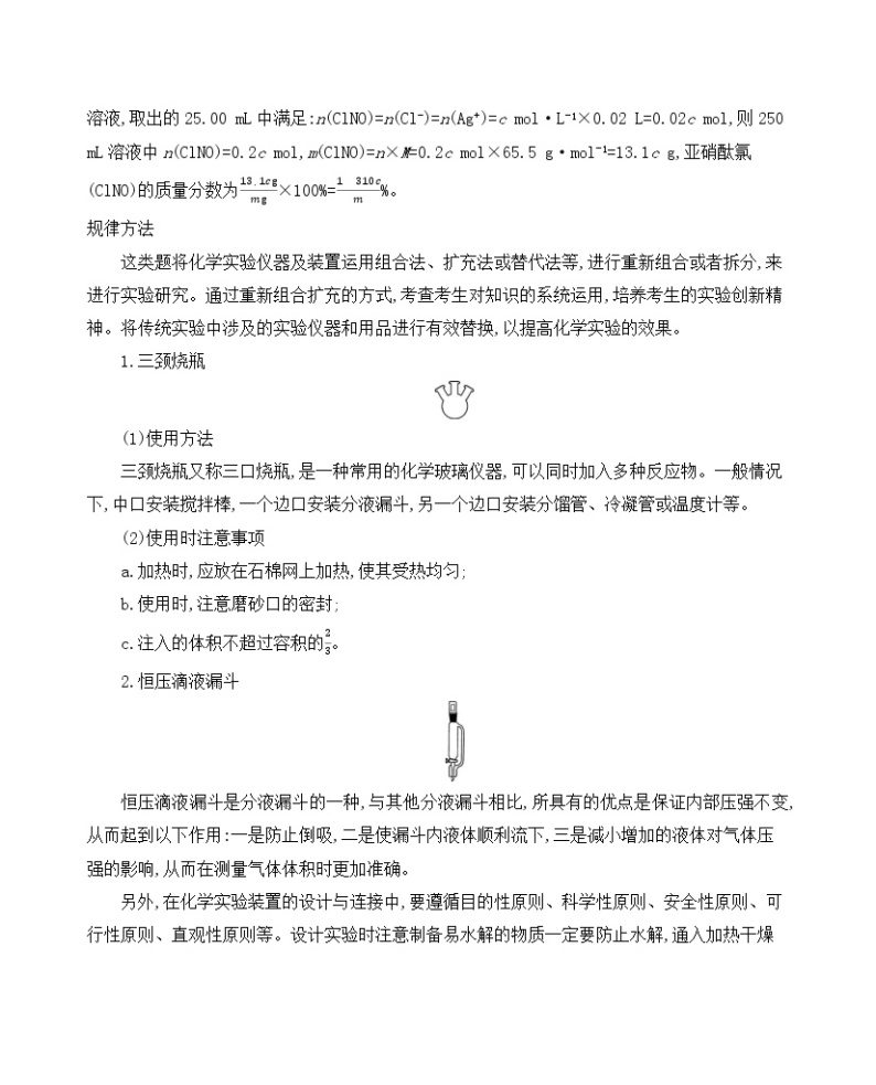 高考化学专题复习   专题十　化学实验基础微专题11　实验装置的选取与创新应用课件PPT03