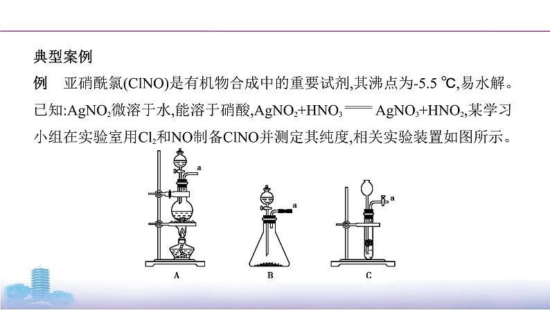 高考化学专题复习   专题十　化学实验基础微专题11　实验装置的选取与创新应用课件PPT03