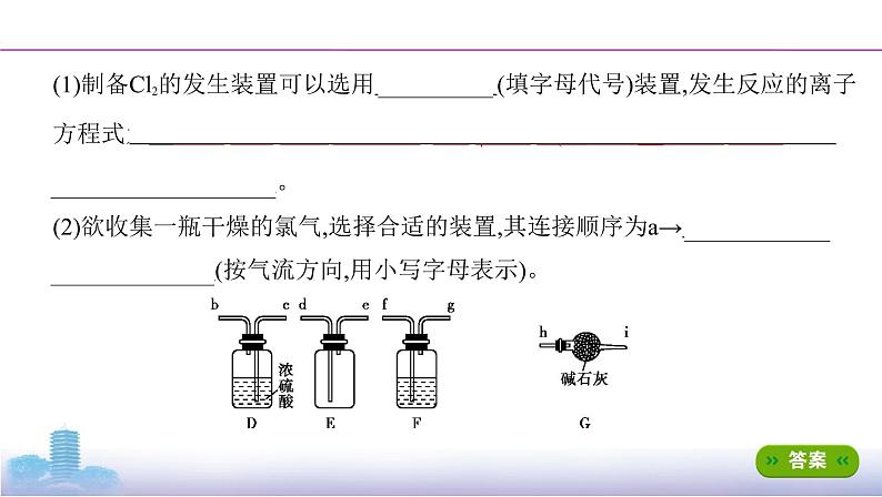 高考化学专题复习   专题十　化学实验基础微专题11　实验装置的选取与创新应用课件PPT04