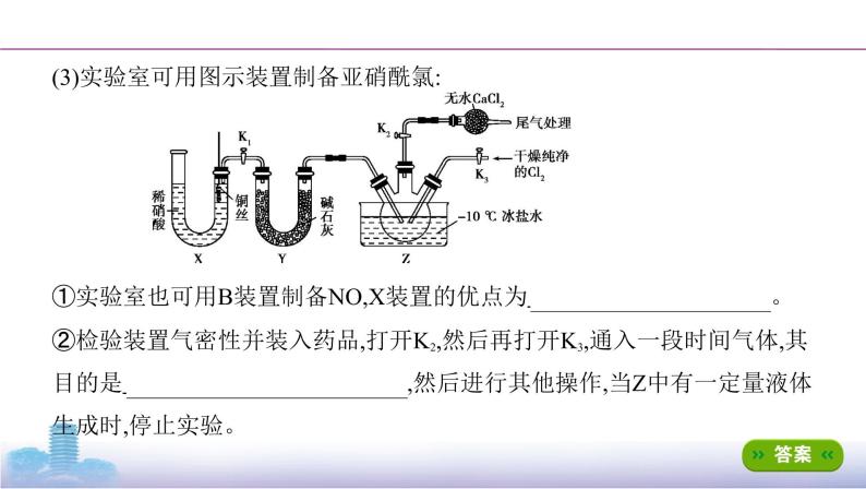 高考化学专题复习   专题十　化学实验基础微专题11　实验装置的选取与创新应用课件PPT05