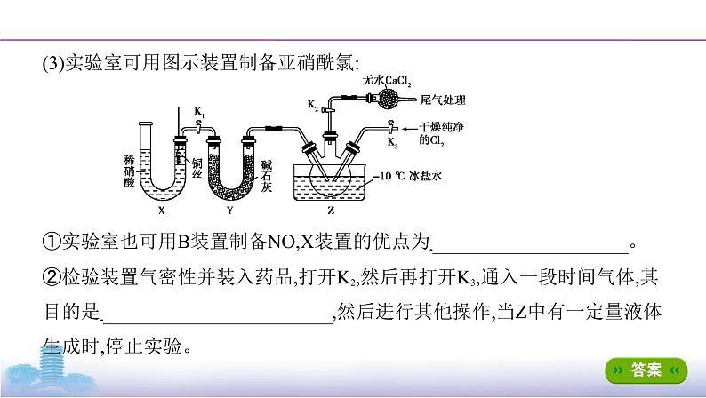 高考化学专题复习   专题十　化学实验基础微专题11　实验装置的选取与创新应用课件PPT05