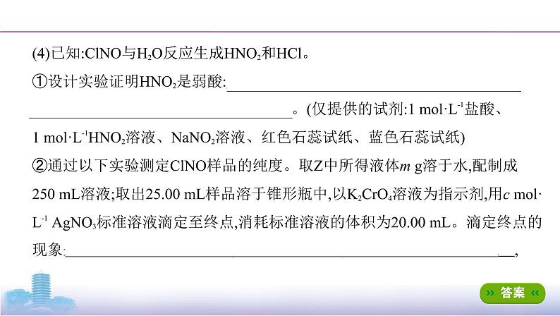 高考化学专题复习   专题十　化学实验基础微专题11　实验装置的选取与创新应用课件PPT06