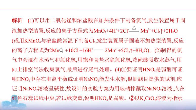 高考化学专题复习   专题十　化学实验基础微专题11　实验装置的选取与创新应用课件PPT08