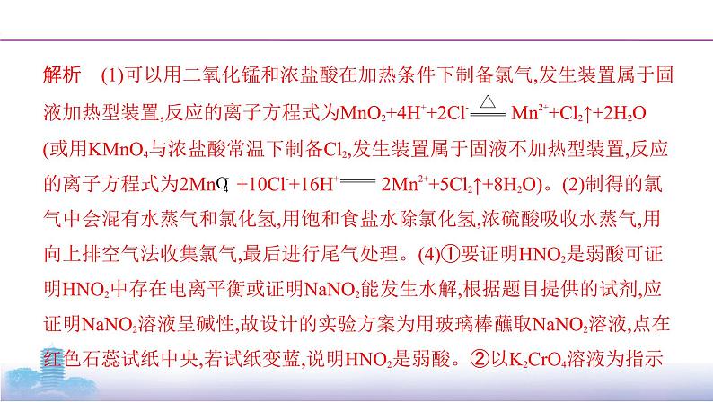 高考化学专题复习   专题十　化学实验基础微专题11　实验装置的选取与创新应用课件PPT08