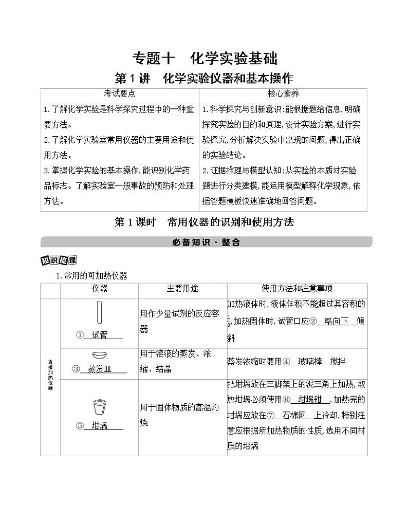 第1课时　常用仪器的识别和使用方法第1页