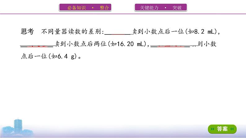 第1课时　常用仪器的识别和使用方法第7页