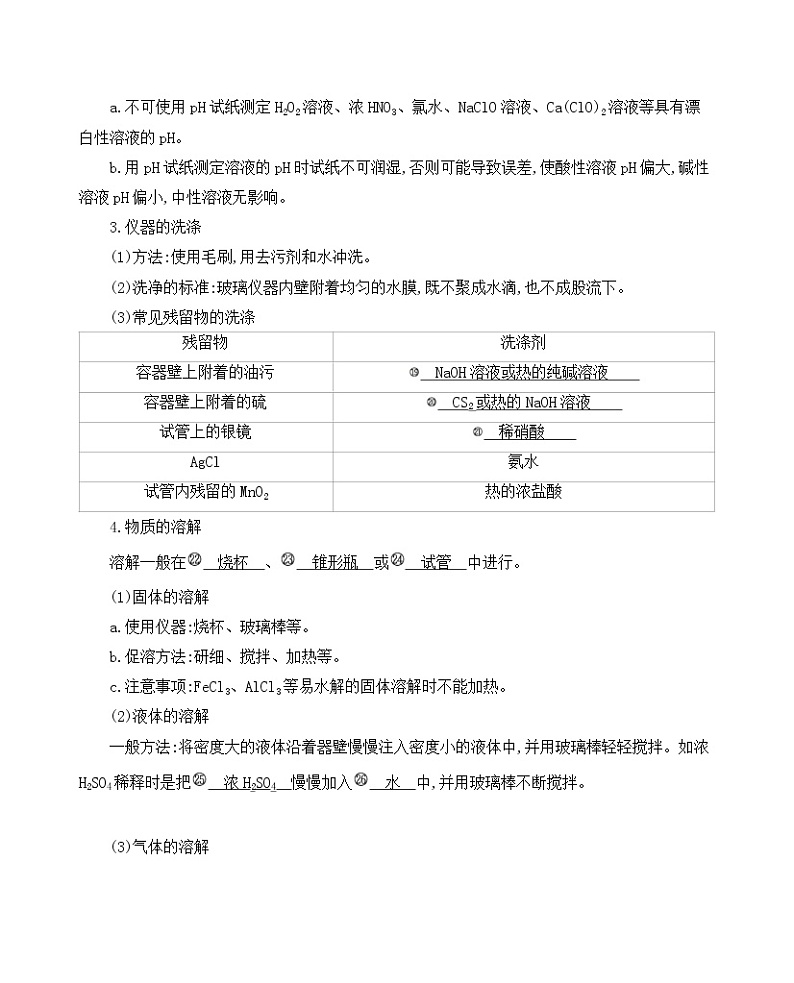 第2课时　化学实验基本操作与安全第3页