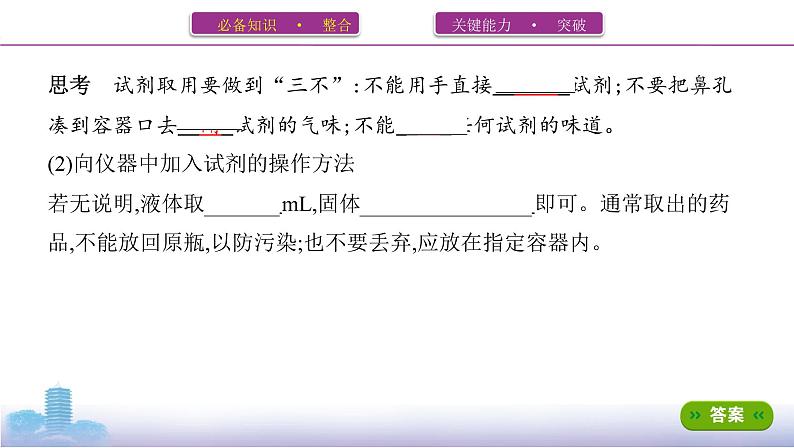 第2课时　化学实验基本操作与安全第5页