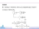 高考化学专题复习  专题九　常见有机物及其应用_微专题10　官能团的性质与推断课件PPT