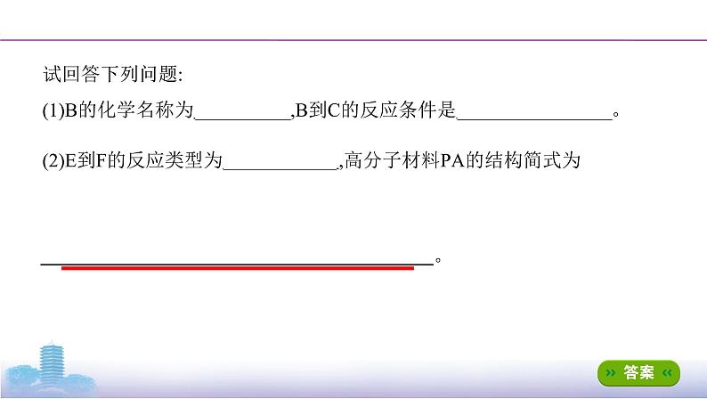 高考化学专题复习  专题九　常见有机物及其应用_微专题10　官能团的性质与推断课件PPT04