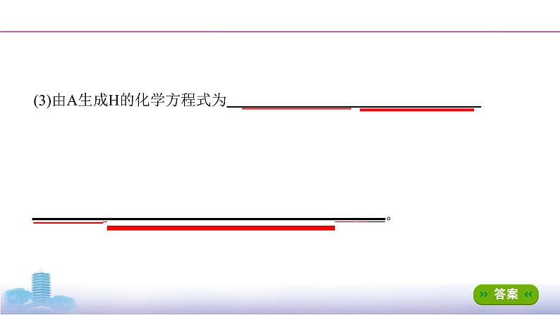 高考化学专题复习  专题九　常见有机物及其应用_微专题10　官能团的性质与推断课件PPT05