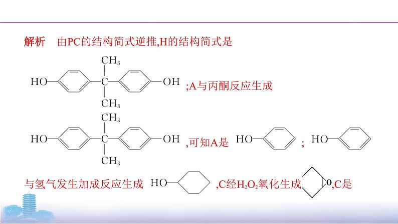 高考化学专题复习  专题九　常见有机物及其应用_微专题10　官能团的性质与推断课件PPT08