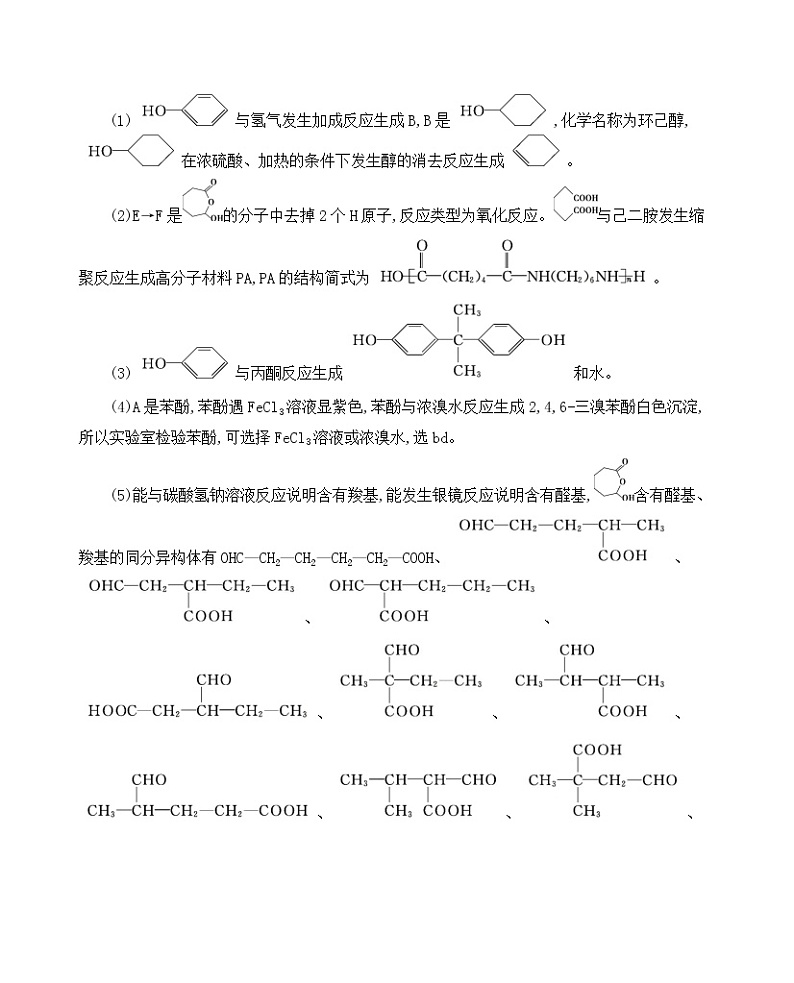 高考化学专题复习  专题九　常见有机物及其应用_微专题10　官能团的性质与推断课件PPT03
