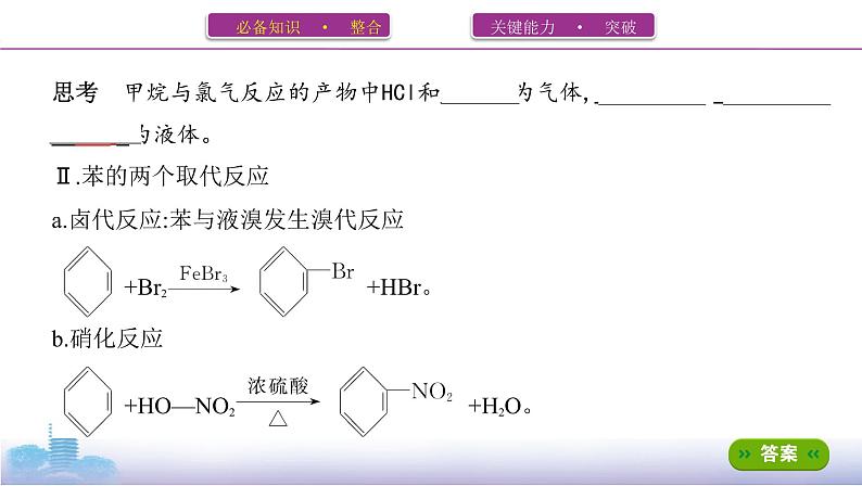 高考化学专题复习  专题九　常见有机物及其应用_第1讲　来自化石燃料的化工原料课件PPT08