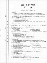 2022届广东省高三上学期9月复习调研考试化学试题（PDF版含答案）