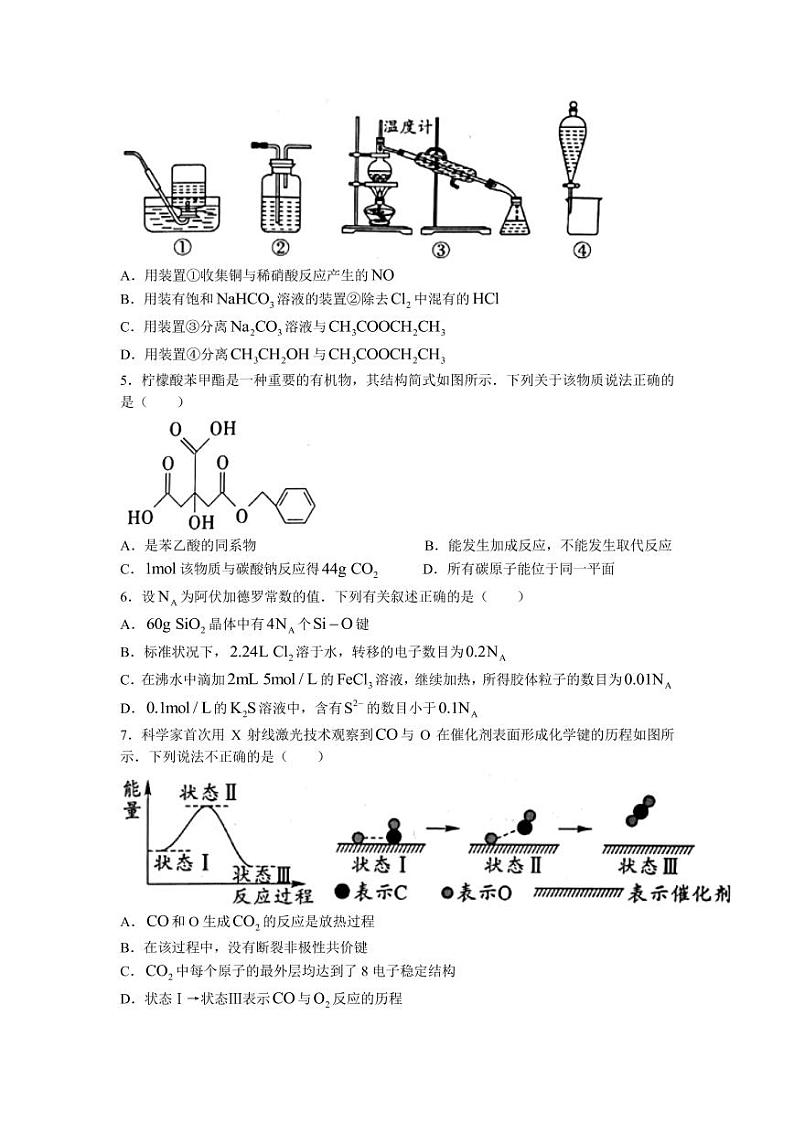 2022届河南省驻马店市环际大联考“圆梦计划”高三上学期9月阶段性考试（一）化学试题（PDF版含答案）第2页