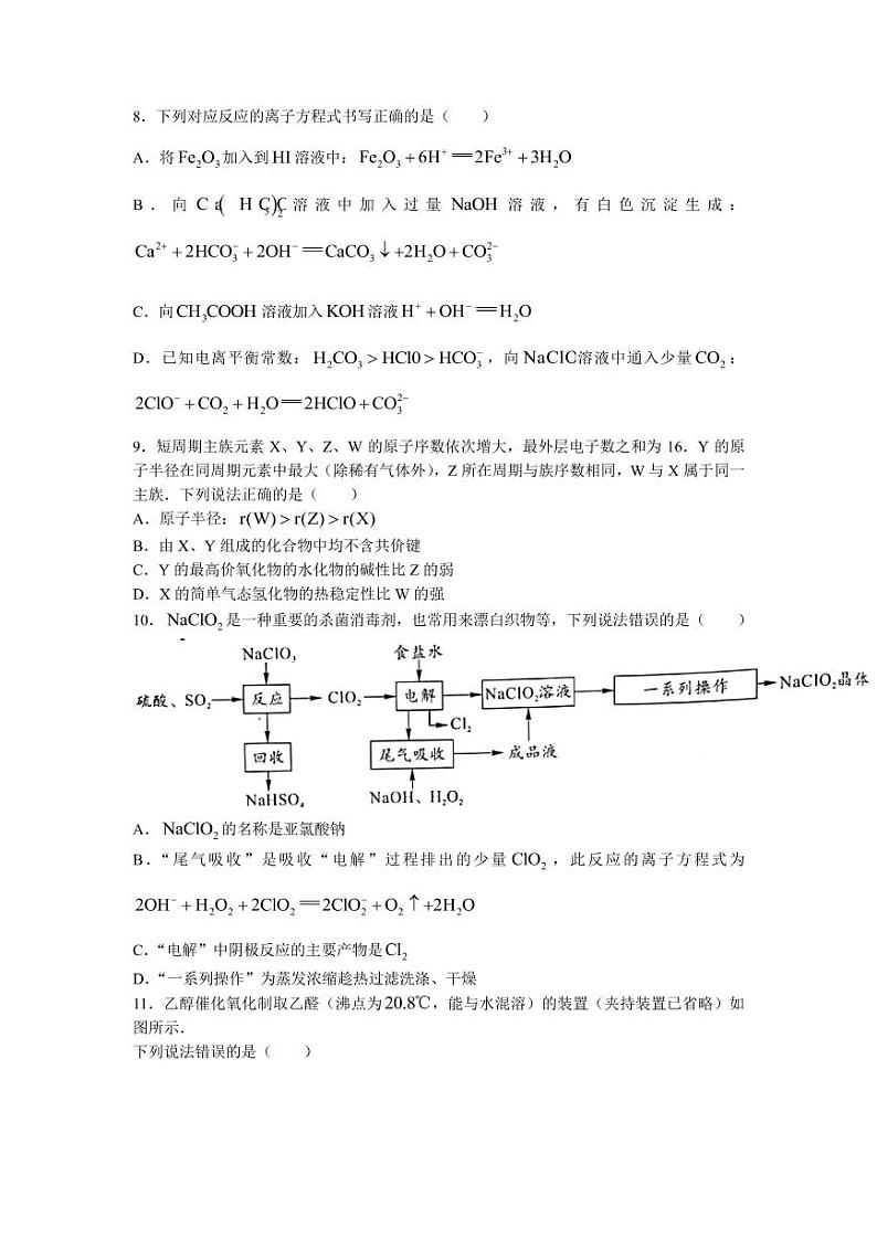 2022届河南省驻马店市环际大联考“圆梦计划”高三上学期9月阶段性考试（一）化学试题（PDF版含答案）第3页