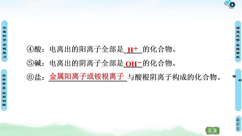 2021高三化学人教版一轮课件：第2章 第1节 物质的组成、分类和性质 传统化学文化第8页