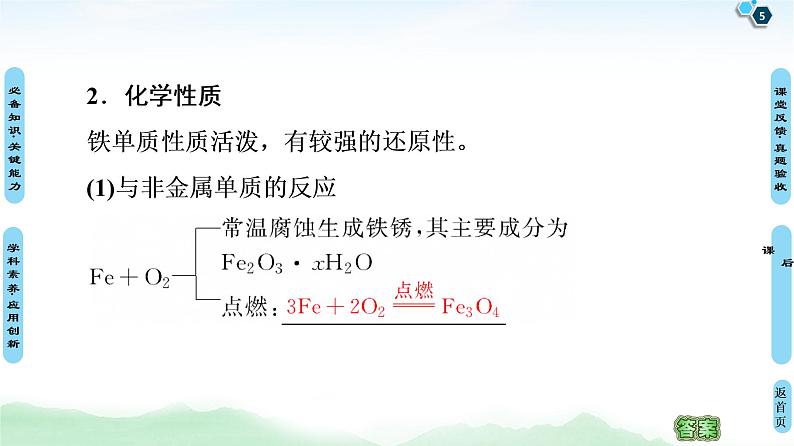 2021高三化学人教版一轮课件：第3章 第3节 铁及其化合物第5页