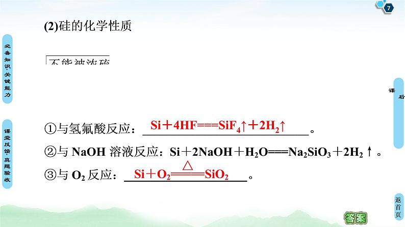 2021高三化学人教版一轮课件：第4章 第1节 碳、硅及其化合物07