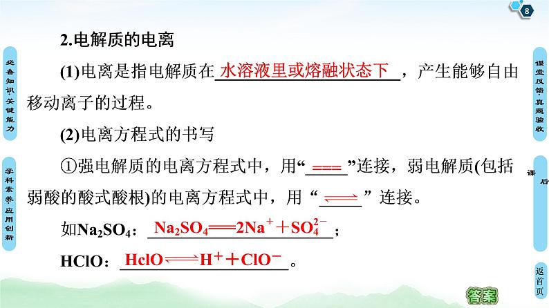 2021高三化学人教版一轮课件：第2章 第2节 离子反应 离子方程式第8页