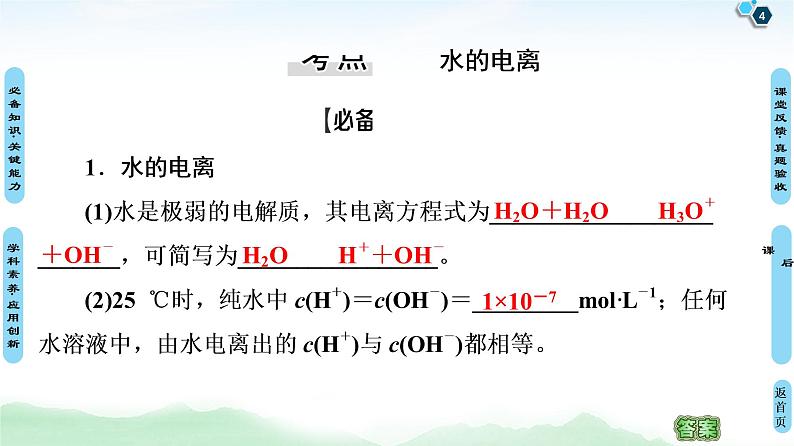 2021高三化学人教版一轮课件：第8章 第2节 水的电离和溶液的酸碱性04