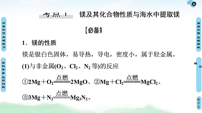 2021高三化学人教版一轮课件：第3章 第2节 镁、铝及其化合物第4页