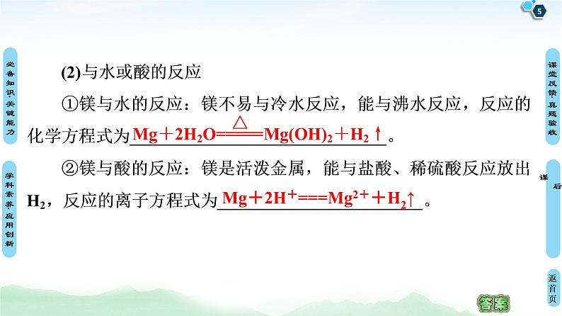 2021高三化学人教版一轮课件：第3章 第2节 镁、铝及其化合物第5页