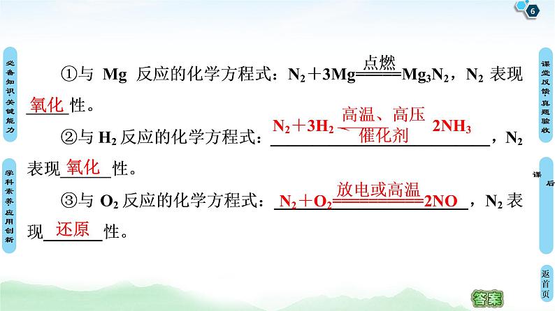 2021高三化学人教版一轮课件：第4章 第4节 氮及其化合物第6页