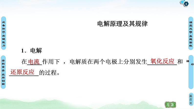 2021高三化学人教版一轮课件：第6章 第3节 电解池 金属的腐蚀与防护04