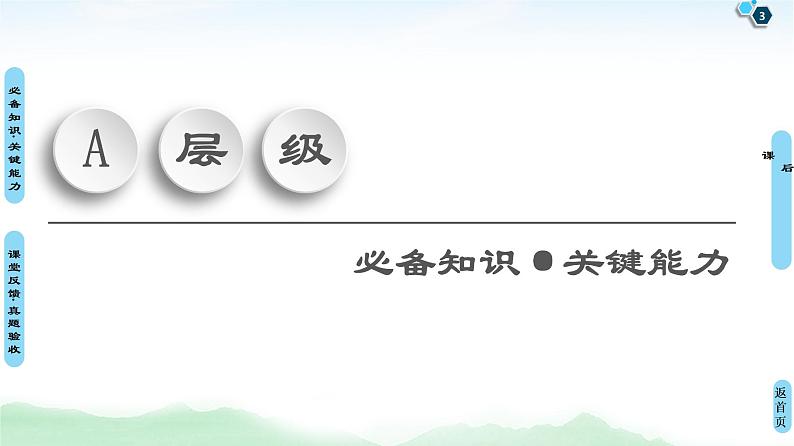 2021高三化学人教版一轮课件：第8章 第1节 弱电解质的电离平衡第3页