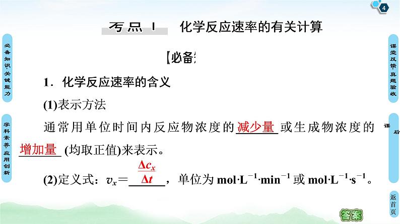 2021高三化学人教版一轮课件：第7章 第1节 化学反应速率第4页